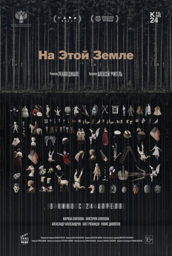 На этой земле (2024) онлайн бесплатно